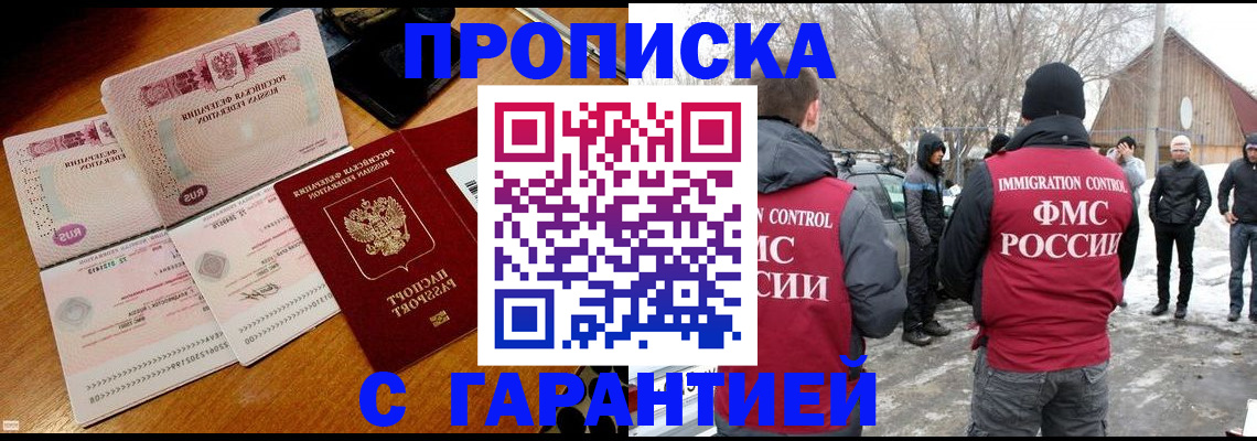 прописка для работы в Снежинске