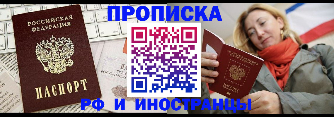 временная регистрация для всех в Снежинске